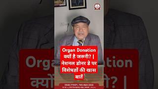 Organ Donation क्यों है जरूरी? | नेशनल डोनर डे पर विशेषज्ञों की खास बातें Heritage IMS Hospital