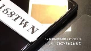 168TWN iPhone8Plus半屏鋼化玻璃膜實測影片 iPhone6/iPhone7共用版玻璃貼 台灣現貨玻璃貼批發 歡迎面交團購貼膜