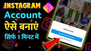 Instagram Account Kaise Banaye 2024 Me || How to Create Instagram Account Easy Process