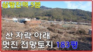 큰길1855.삼랑진 율동리 삼랑진역 5분 멋진 전망 토지#밀양전원주택지#삼랑진전원주택지#삼랑진주말농장토지#밀양부동산