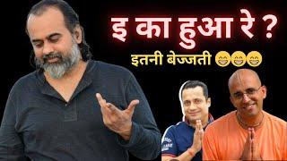 इनका मुह और आचार्य जी का तमाचा #acharyaprashant #viral #amoghlilaprabhu #vivekbindra #exposedtruth