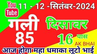 11.12.September.2024 | Gali Disawar single jodi number today tips and tricks 2024 | AK BHAI