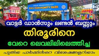 EMS community park tirur || New park in tirur || EMS children's park tirur town