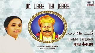 Jin Laay Thi Jaaga | Bhagat Kanwaram | Gulshan Khemani | Nari Sharma | Sindhi Song