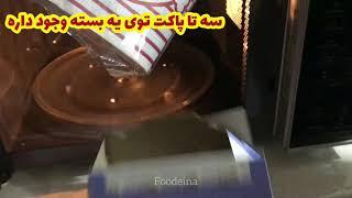 American garden pop corn in microwave |پاپ کورن مایکروویوی