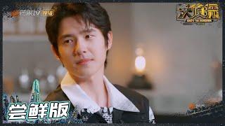 【EP10-1尝鲜CUT】刘昊然说自己不是熟人？和张若昀超中二互动发车被大张伟吐槽？《大侦探7》 Who's the murderer S7 丨Mango TV