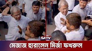 মেজাজ হারালেন মির্জা ফখরুল,কর্মীকে থাপ্পর | Mirza Fakhrul | BNP | SATV