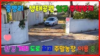 566 중명리 주택부지매매 중명생태공원입구에 연일주택부지매매 포항공단으로 출퇴근이 가능한 포항주택부지매매 중명리 부근에 귀한 주택부지매매 포항부동산 지목부동산 연일부동산