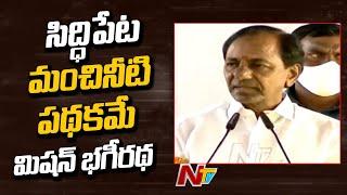 CM KCR About MissioN Bhagiratha Scheme Importance | KCR Public Meeting | NTV