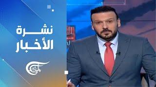 نشرة الثالثة فجراً | 2024-11-19