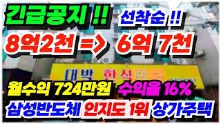 no.609 (긴급공지) 아산 상가주택 급매 파격인하 8억2천에서 6억중반, 월수익 최대 750만원 투자수익율 15% 삼성전자 반도체사업장 정문코앞  투자용 급매물