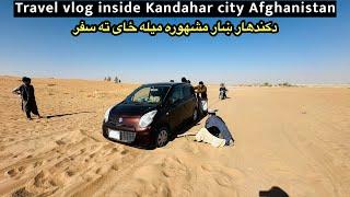 Traveling to Kandahar city famous picnic spot | کندهار ښار مشهوره میله ځای | Afghan vlog