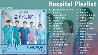 Playlist 슬기로운 의사생활 OST 모음 (시즌1+시즌2, 미도와 파라솔) (Hospital Playlist OST) | Full Album