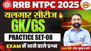 RRB NTPC GK/GS PRACTICE SET | RAILWAY NTPC GK/GS CLASS | NTPC GK/GS CLASS - PANKAJ SIR