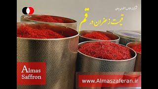 price of saffron in Iran