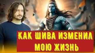 Как ШИВА появился в моей жизни. История исполнения желаний.