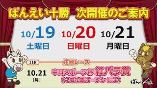 ばんえい十勝ＬＩＶＥ　2024年10月14日