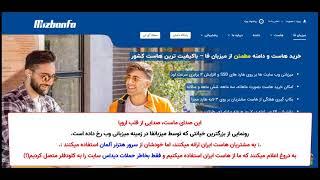 رونمایی از بزرگترین خیانت میزبانی وب و کلاهبرداری میزبانفا mizbanfa.net SCAM