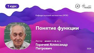 НИЯУ МИФИ | Горячев А.П. - Математический анализ | Лекция №8 | 1 семестр