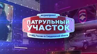 Патрульный участок 26 06 24