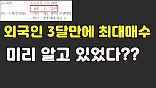 삼성전자 외국인은 미리 알고 있었다??