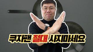 웬 후라이팬에 프리미엄?? 절대 사지마세요