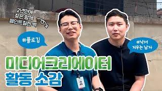 평택시 미디어크레이터 소감 인터뷰/미디어크리에이터