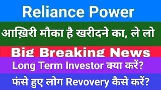 reliance power today news,reliance power latest news,reliance power share analysis,rpower price targ