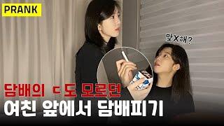 My girlfriend caught me SMOKING, and her reaction was...ㅣ lesbian coupleㅣPRANK