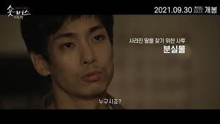 Short Bus: Mysterious Reality - Trailer (숏버스 기묘행 예고편)