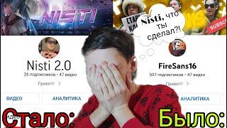 Nisti ЧТО ТЫ СДЕЛАЛ?! | КАК Я ПОТЕРЯЛ ПОДПИСЧИКОВ !!! | ВЕРНУЛ КАНАЛ!