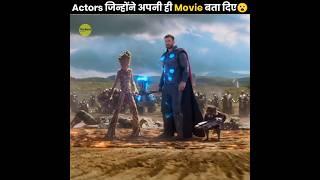 जब Actors अपनी ही Movie का Spoiler दे दिए  | When Actors Spoiled Thier Own Movies | #shorts