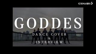 [문화꿈지기] '멘토님의 춤이..' GODDES INTERVIEW