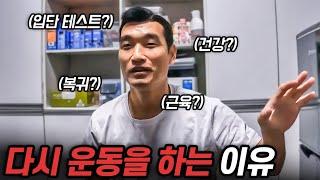 근수저가 운동을 다시 시작하는 이유는?!