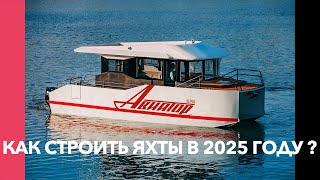 Авиаторы в судостроении. Как в 2025 году строить яхты в России?