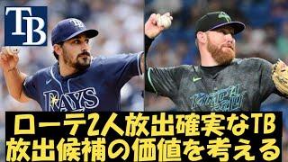 【MLB】TDLトレード候補、タンパベイ・レイズ編