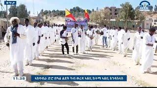 ኣከባብራ በዓል ልደት ካብ ከተማ ኣፅቢ - 29 ታሕሳስ 2017 ዓ/ም | #Tigrai_Television | #ቴሌቪዥን_ትግራይ |