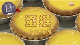 Hong Kong Style - Must Try: Egg Tart