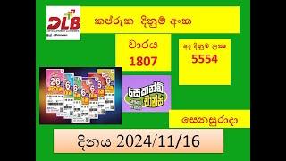 Kapruka 1807 2024.11.16 Today Lottery Result අද කප්රුක  ලොතරැයි ප්‍රතිඵල Dlb #Live සෙනසුරාදා