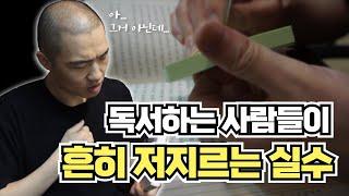 절대 '이것'을 위해 독서하지 마세요! | 우기의 독서비급