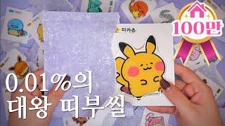 (eng)대왕 띠부띠부씰이 있었다?!포켓몬 띠부띠부씰 다 내꺼야‍레진으로 말랑말랑 스티커 만들기