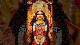 Gayatri Mantra | ॐ भूर्भुवः स्वः #gayatrimantra #gayatri #mantra #ombhurbhuvaswaha #spirituality