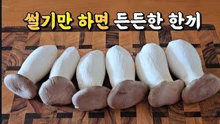 버섯농장 사장님도 이제껏 몰랐대요! 썰기만 하면 든든한 한끼 식사가 완성되요항암작용, 항노화, 다이어트에 좋은 생송이버섯 샐러드, 새송이버섯 국수