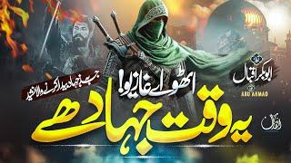Utho Ae Sipahiyon | Heart Touching Islamic Nasheed | Aqsa Ki Sada