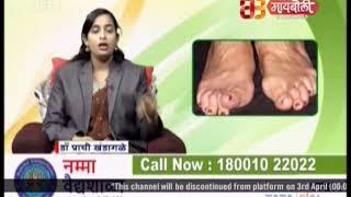 Arthritis | Dr Prachi |Namma Vaidyashaala