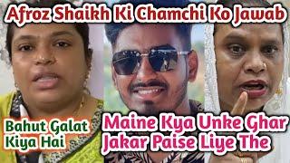 Afroz Shaikh Ki Chamchi Ko Muh Tood Jawab | Paise Loot Kar Parti Karna Galathai @afrozrecipevlogg