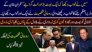 Imran Khan Future Prediction| Imran Khan Hand Lines| New Dream| Astrology |Big Prediction |Spiritual