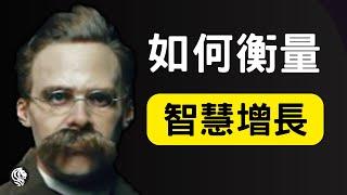 60句尼采哲學語錄｜首創「很重要說三次」的男人｜ 智慧的增長可用⋯