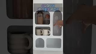 수납장인네 왜 이렇게 귀엽냐 #홈꾸 #컵 #컵수납장 #소품 #cozy