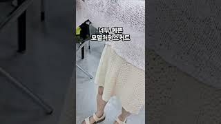모델처럼스커트 짧아도 너무 예쁘네요~ #뜨개질 #신디니트 #코바늘 #대바늘 #뜨개실 #crochet #yarn #knitting